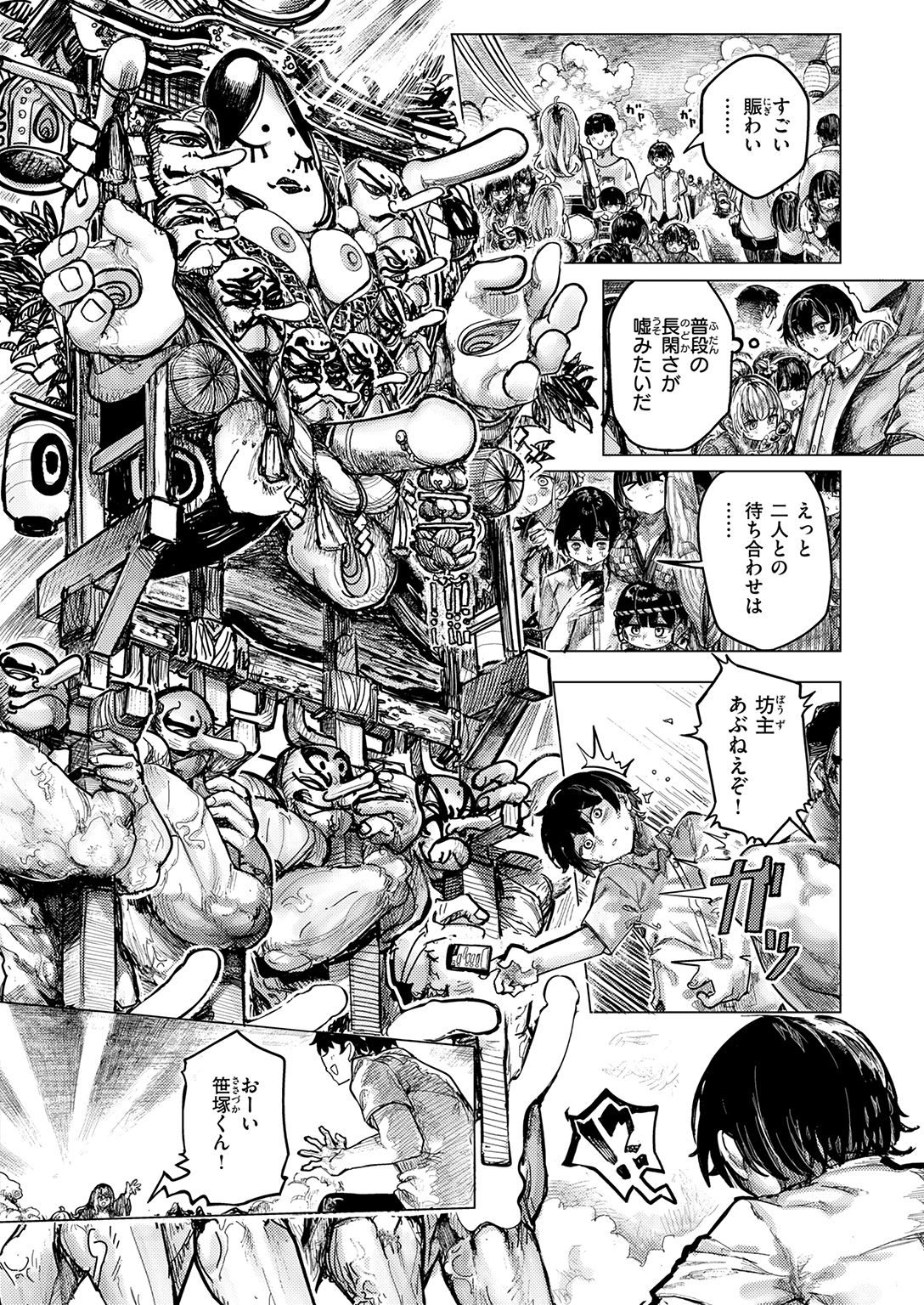 快楽天ビースト 2026年4月号 試し読み