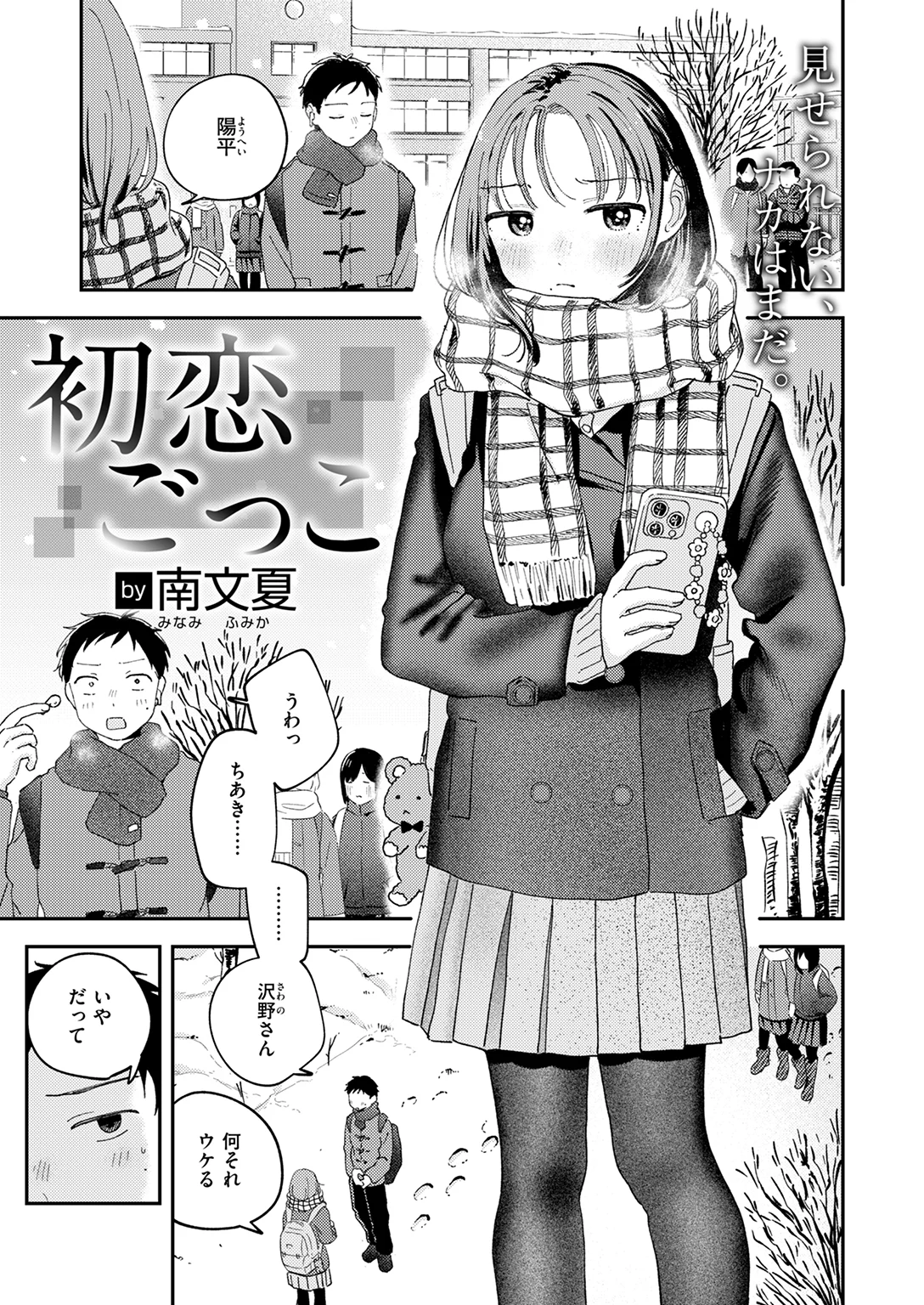 快楽天 2026年3月号 試し読み