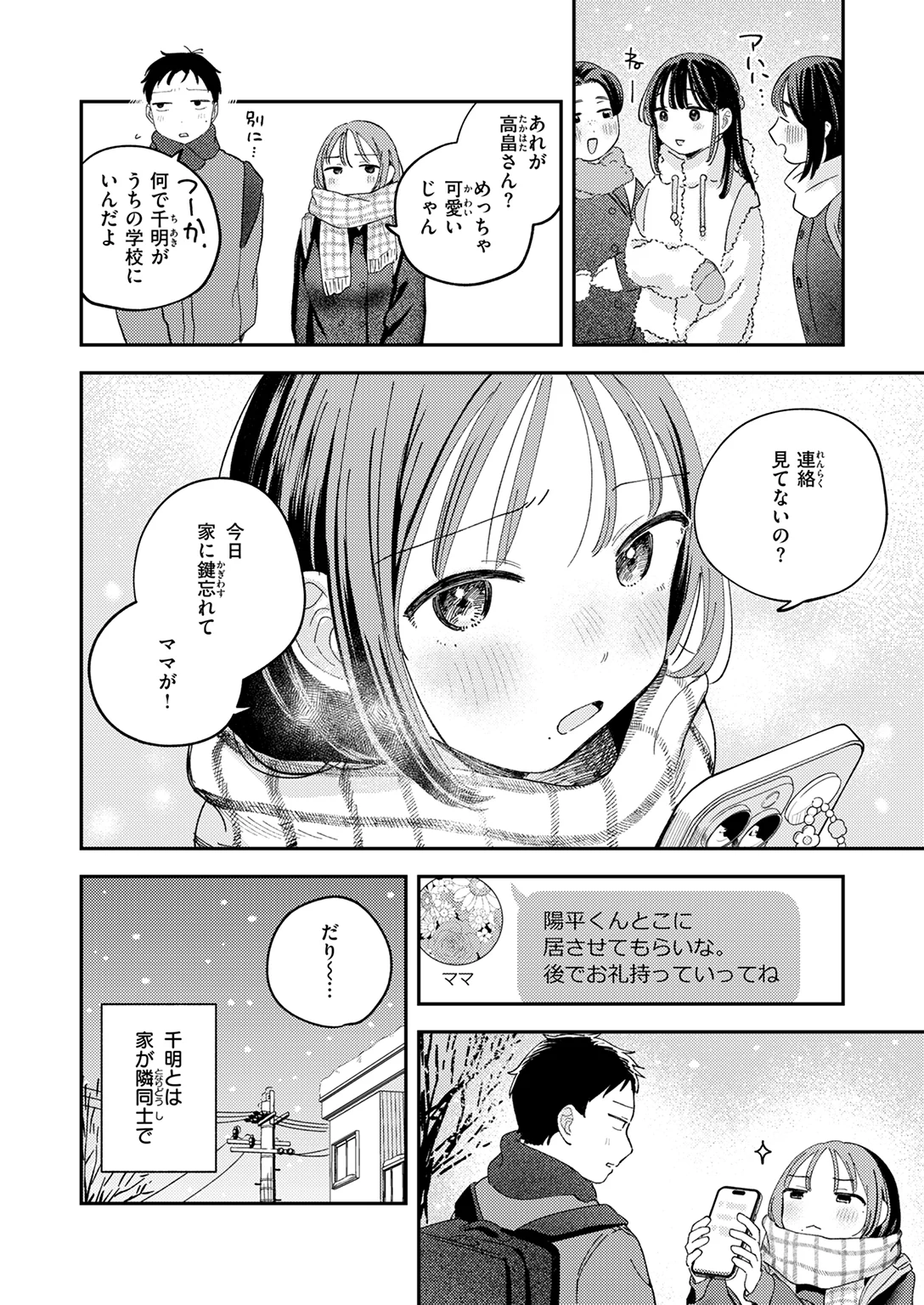 快楽天 2026年3月号 試し読み