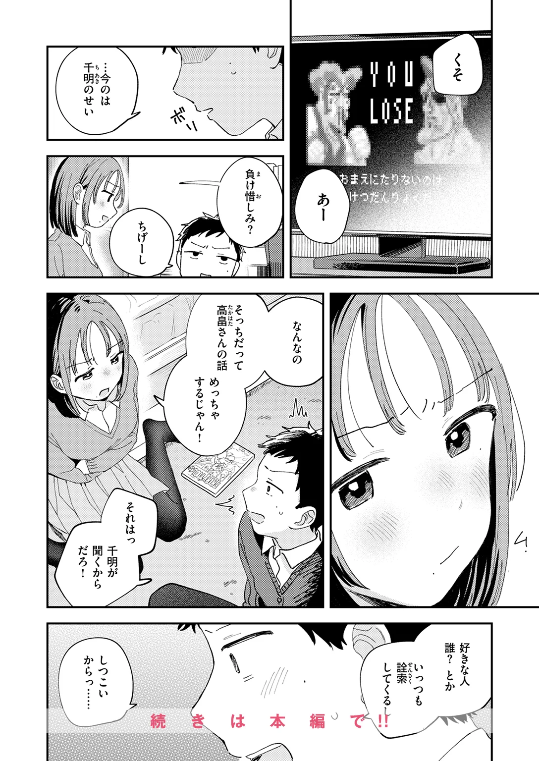 快楽天 2026年3月号 試し読み
