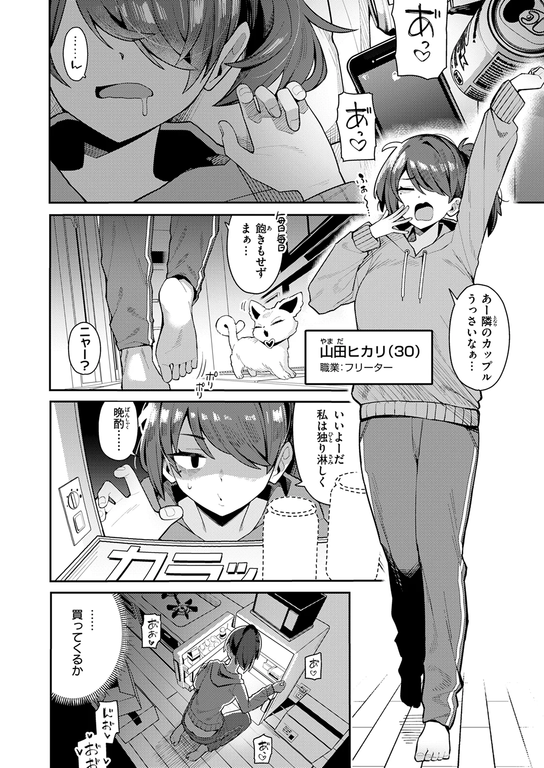 快楽天 2026年3月号 試し読み