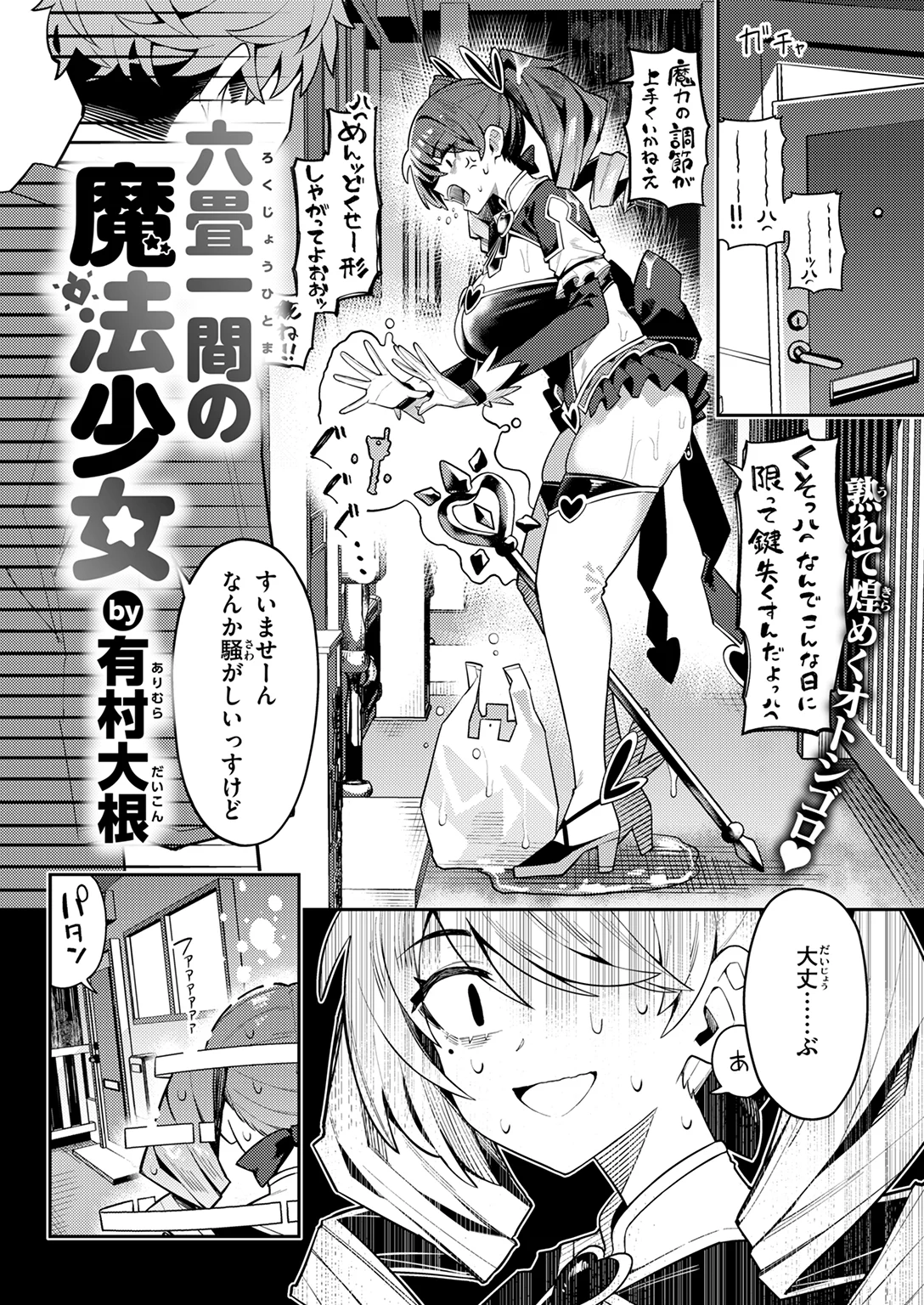 快楽天 2026年3月号 試し読み