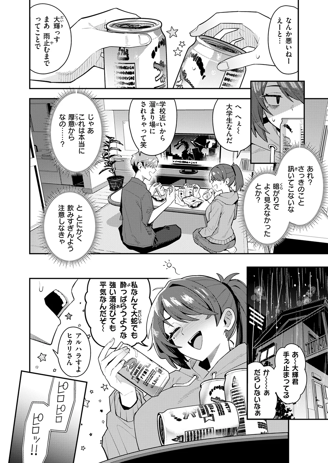 快楽天 2026年3月号 試し読み