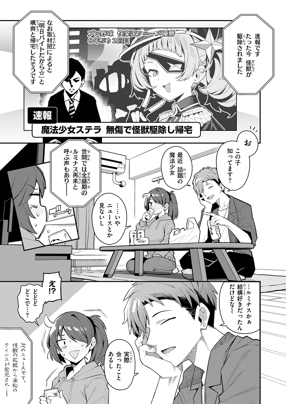 快楽天 2026年3月号 試し読み
