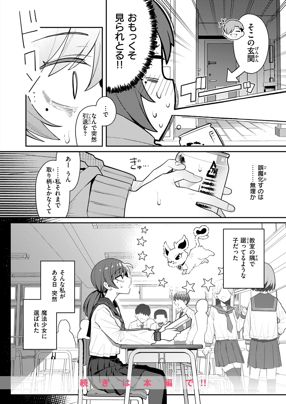 快楽天 2026年3月号 試し読み
