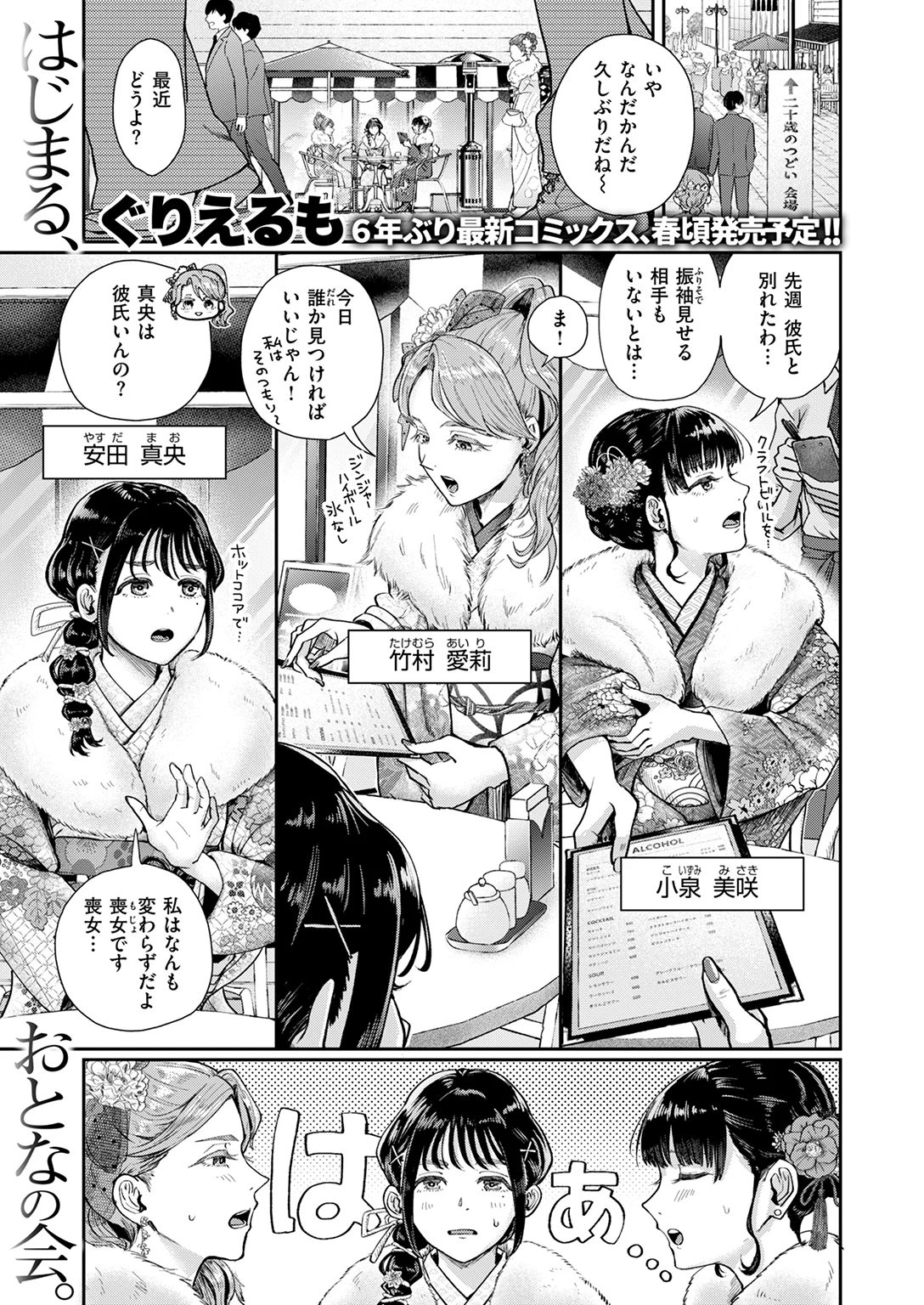 快楽天 2026年3月号 試し読み