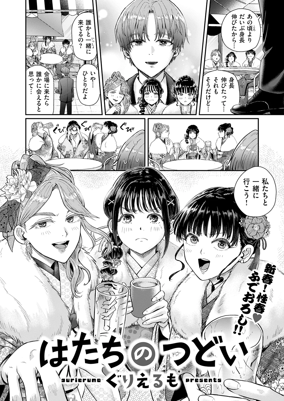 快楽天 2026年3月号 試し読み