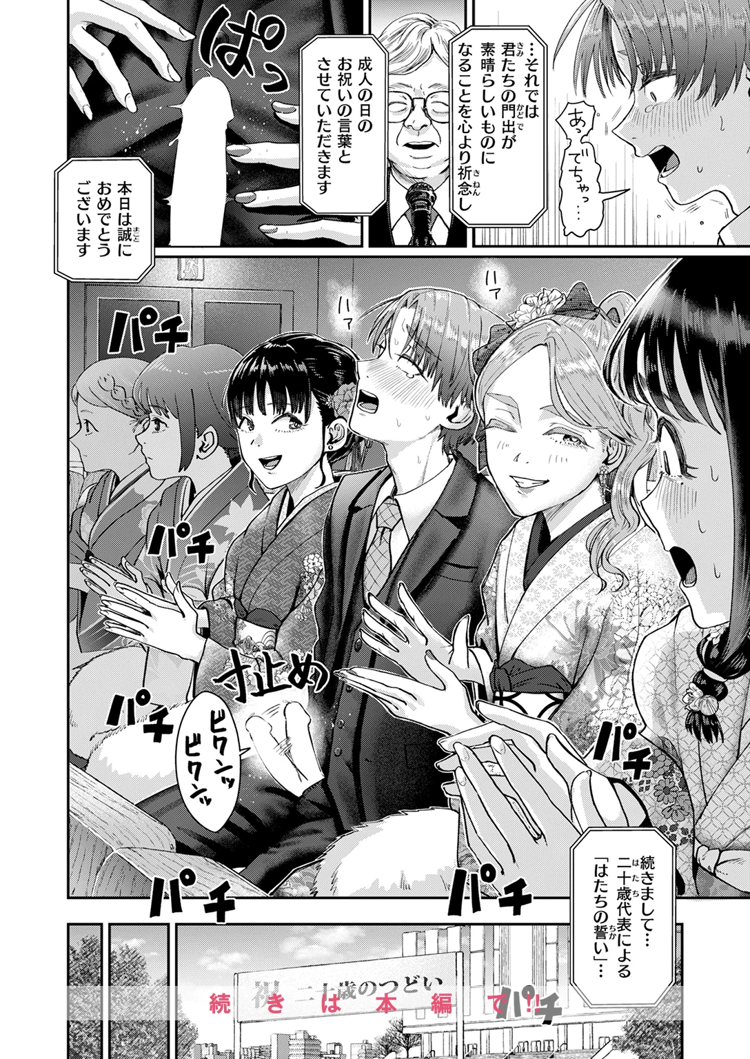 快楽天 2026年3月号 試し読み