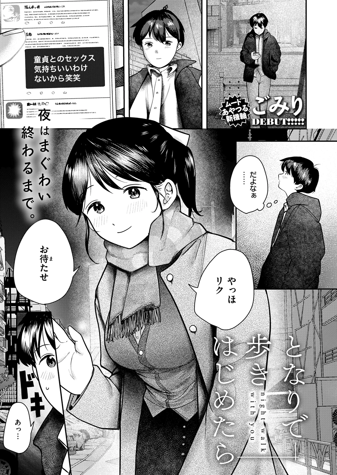 快楽天 2026年3月号 試し読み