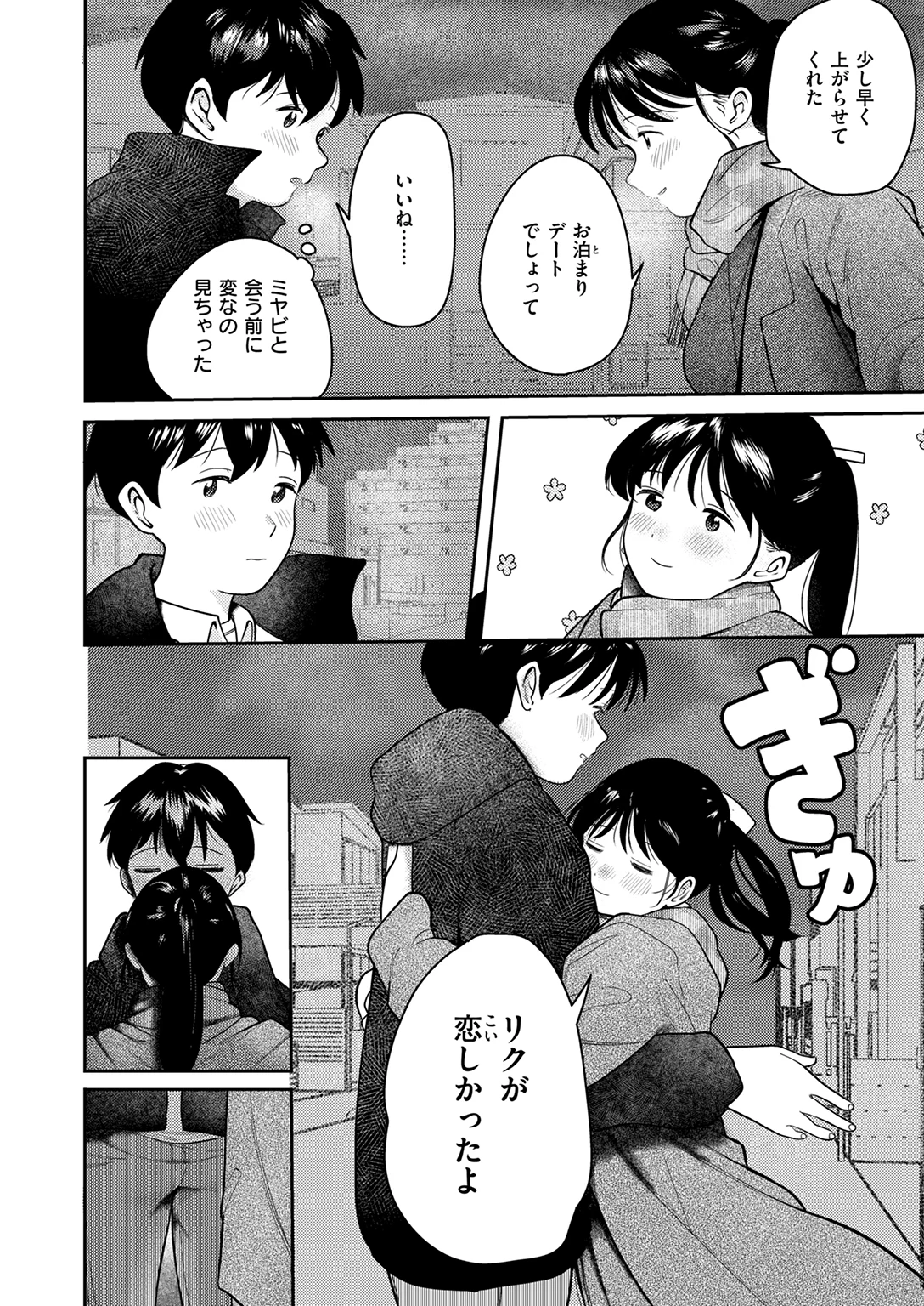 快楽天 2026年3月号 試し読み