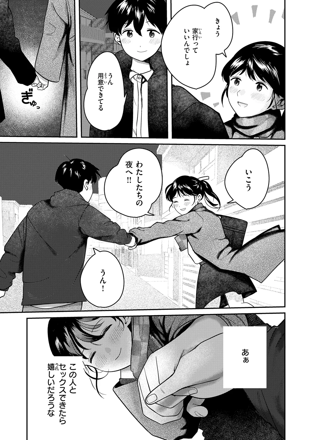 快楽天 2026年3月号 試し読み