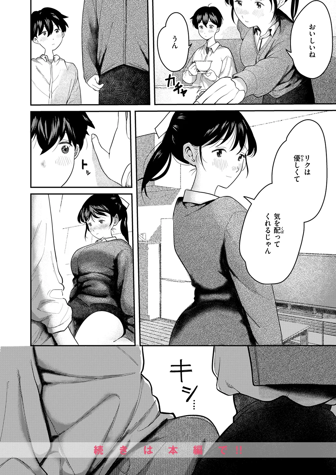 快楽天 2026年3月号 試し読み