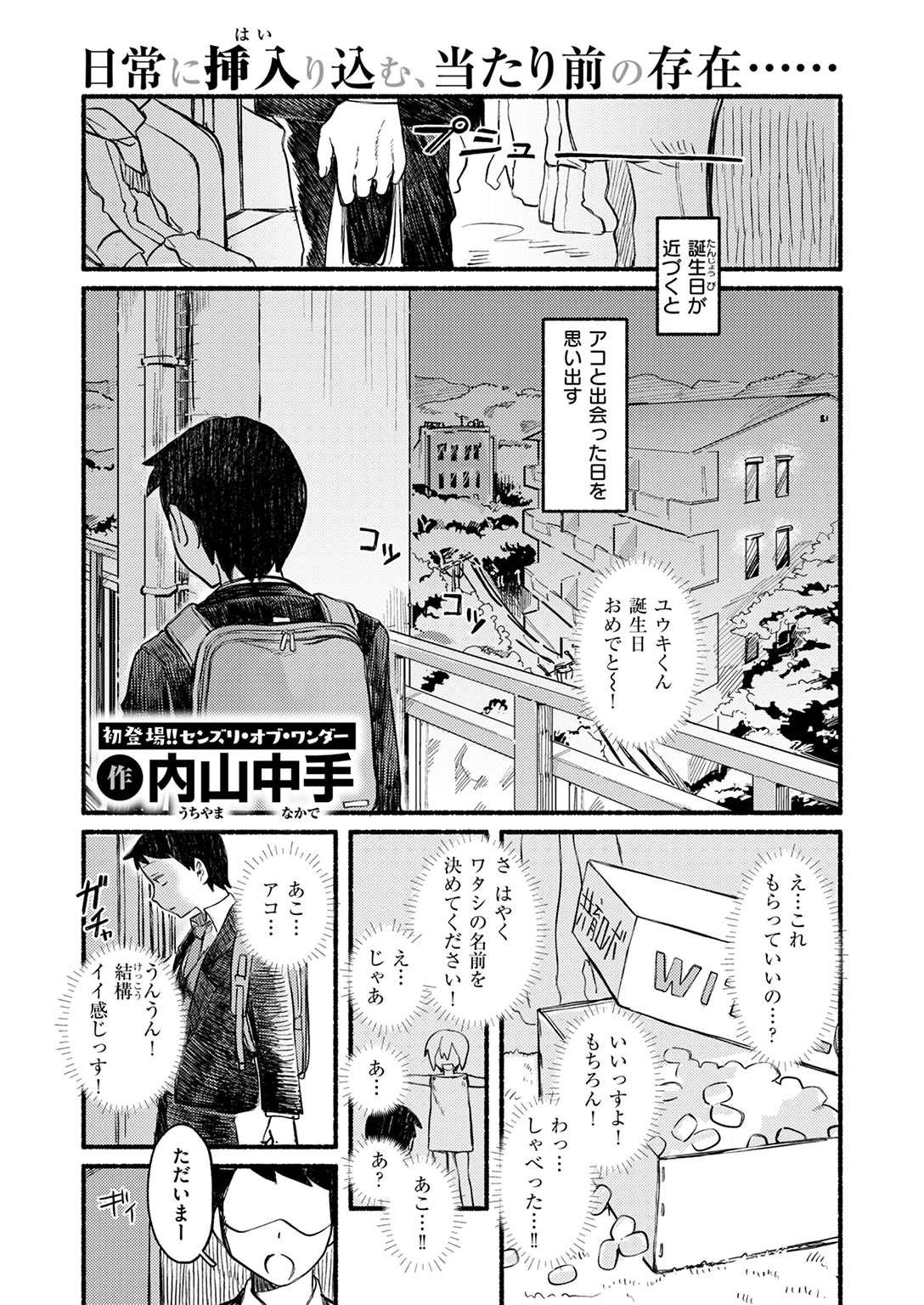 快楽天 2026年3月号 試し読み