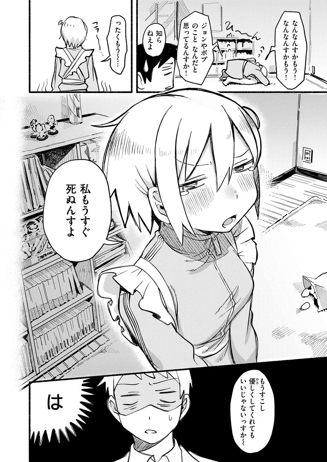 快楽天 2026年3月号 試し読み