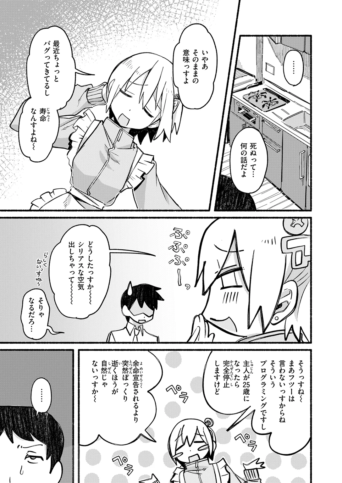 快楽天 2026年3月号 試し読み