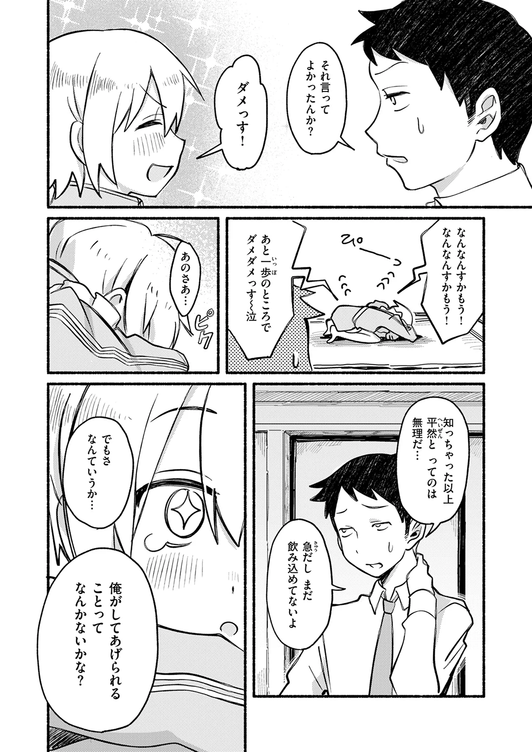 快楽天 2026年3月号 試し読み