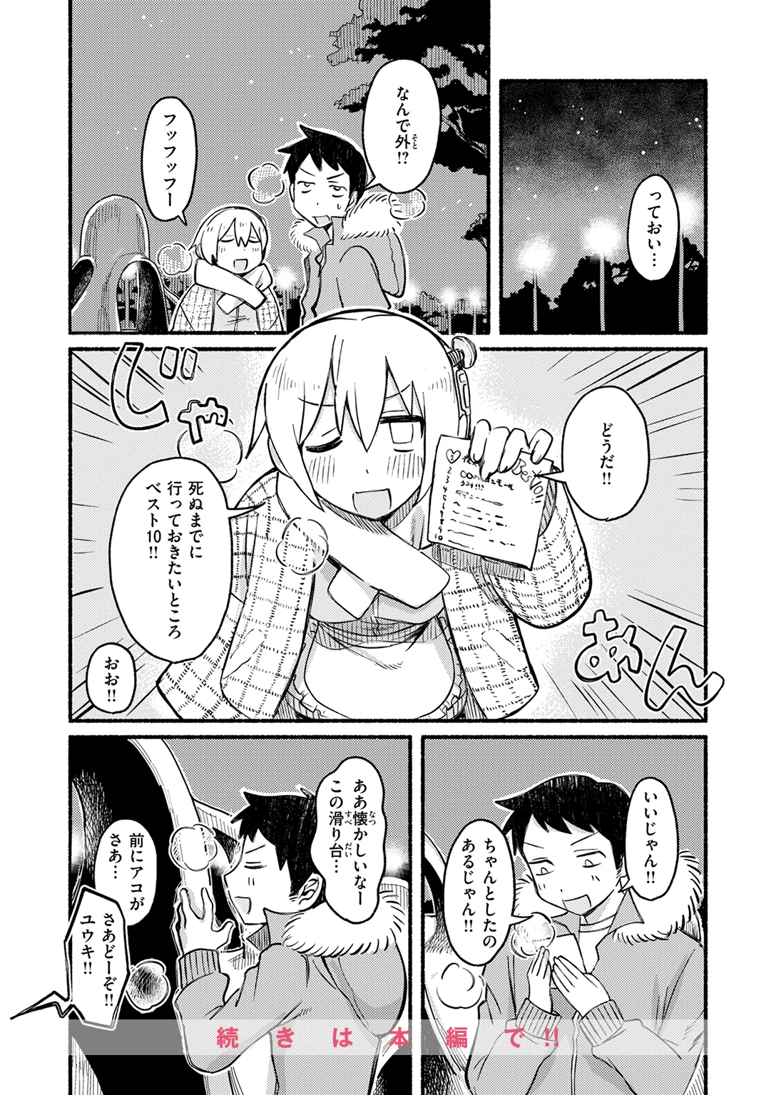 快楽天 2026年3月号 試し読み