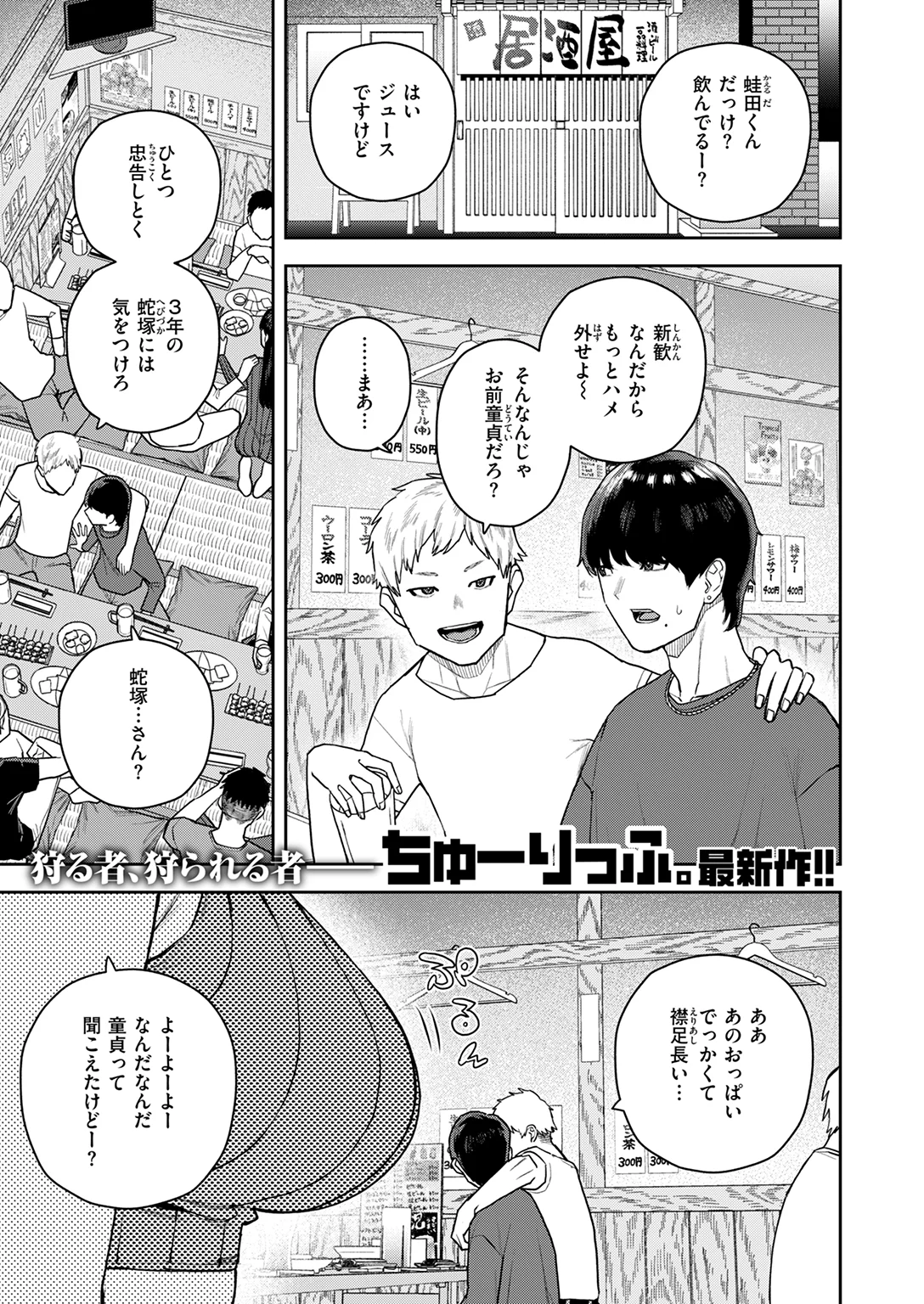 快楽天 2026年3月号 試し読み