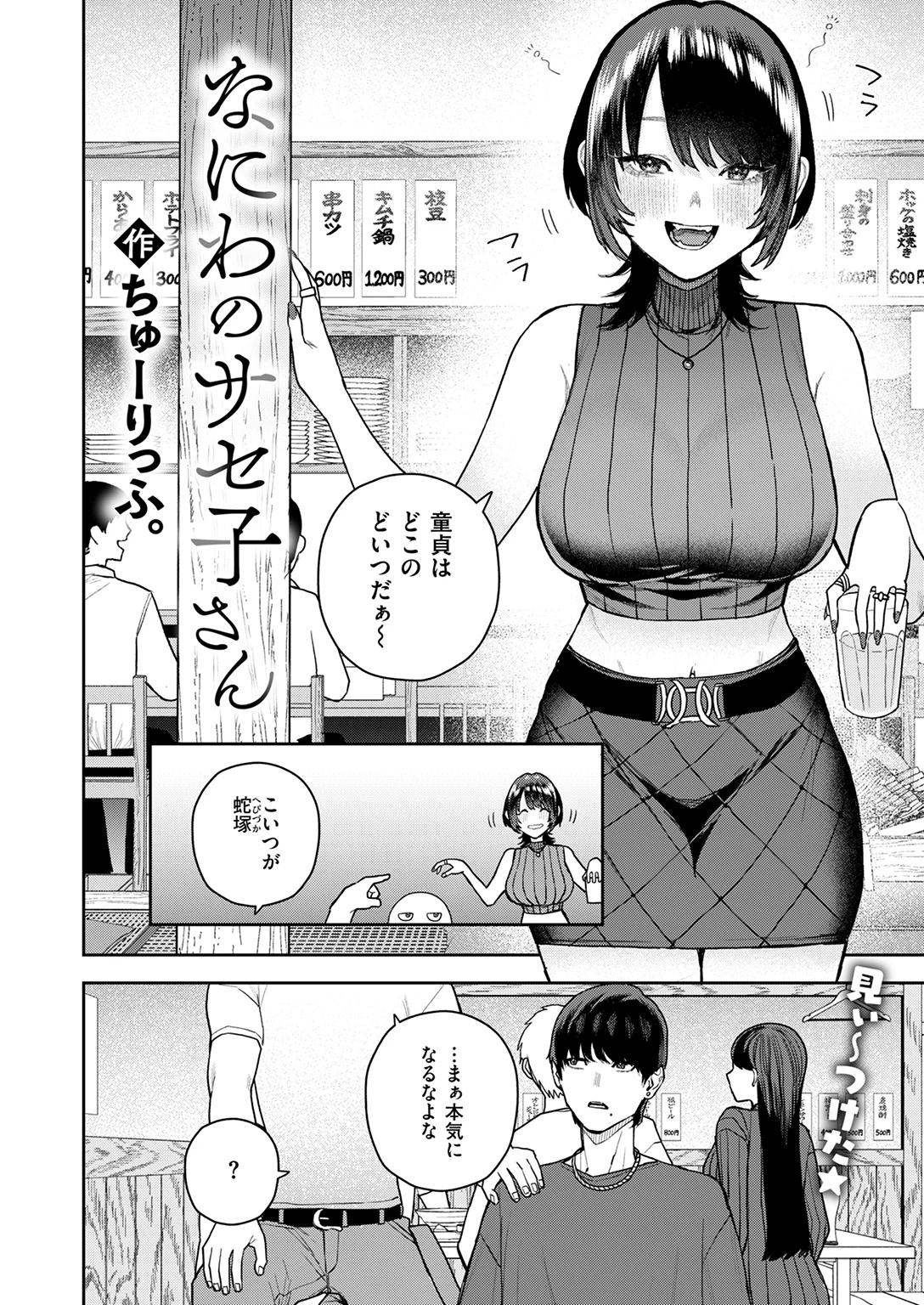 快楽天 2026年3月号 試し読み