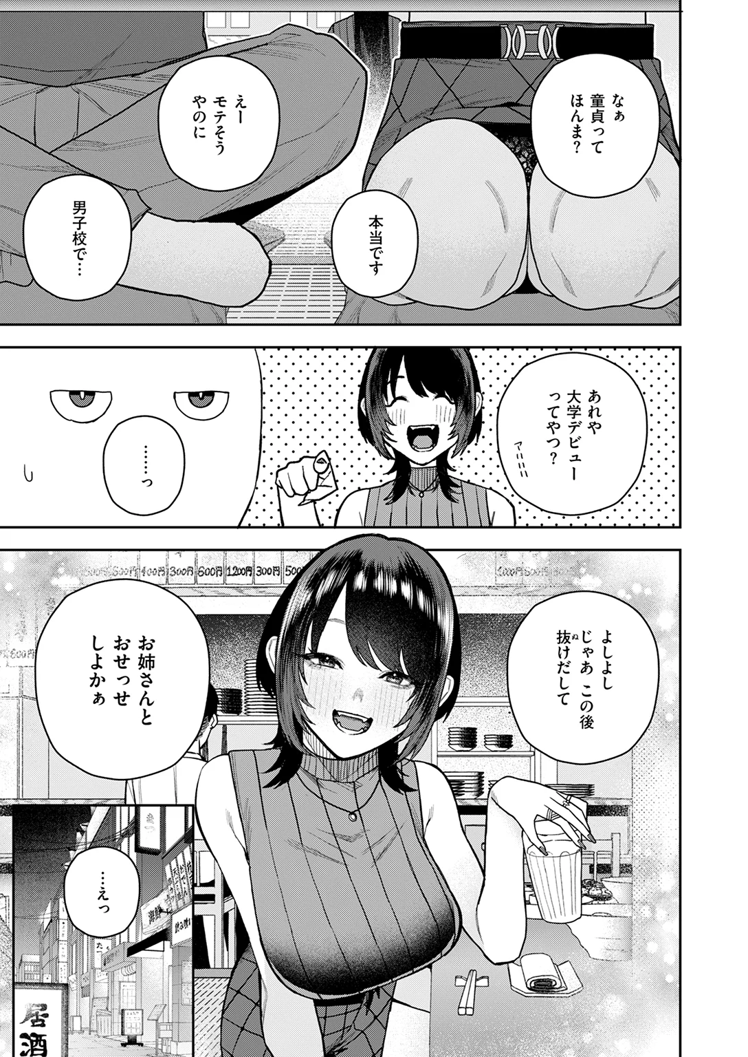 快楽天 2026年3月号 試し読み