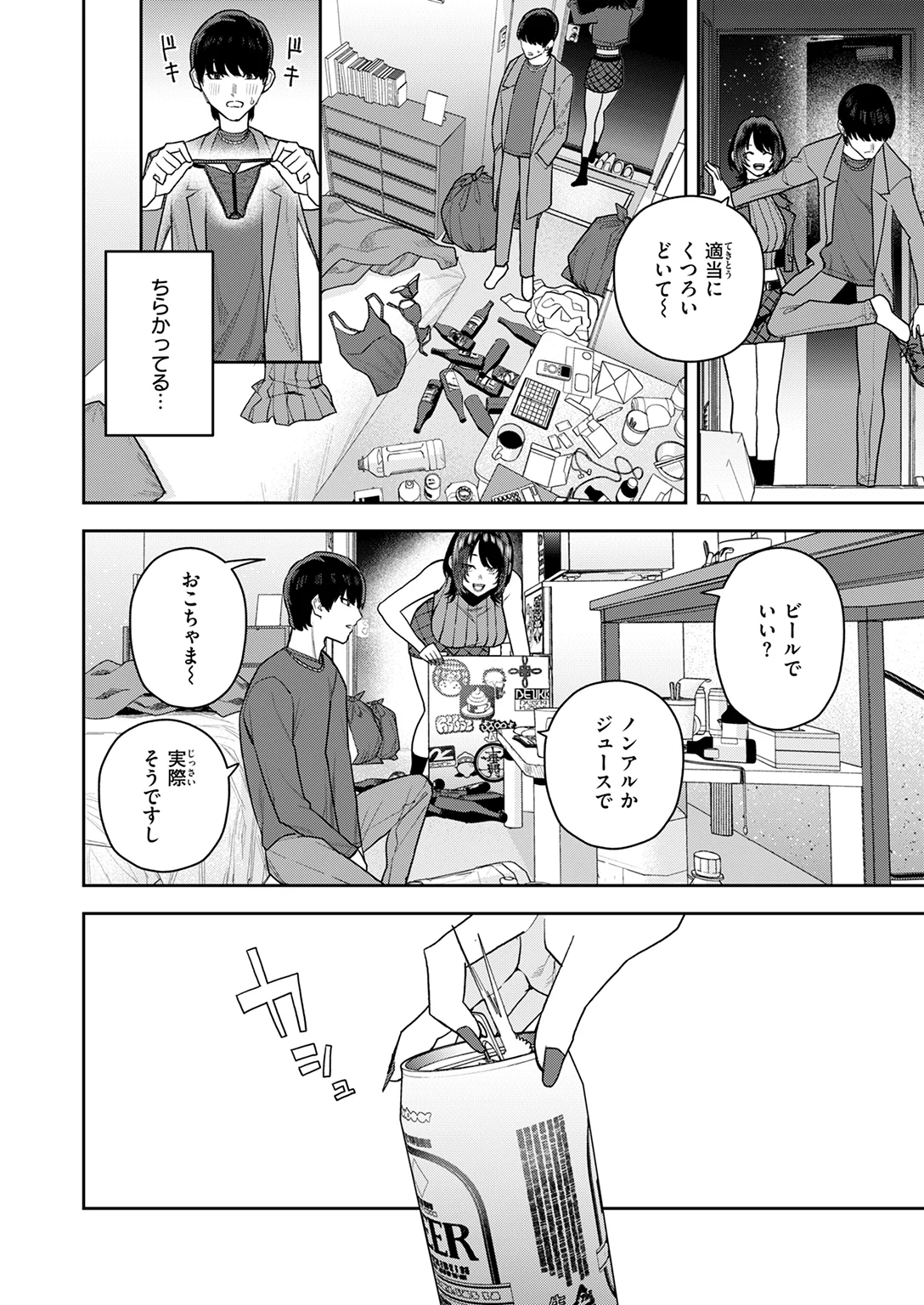 快楽天 2026年3月号 試し読み