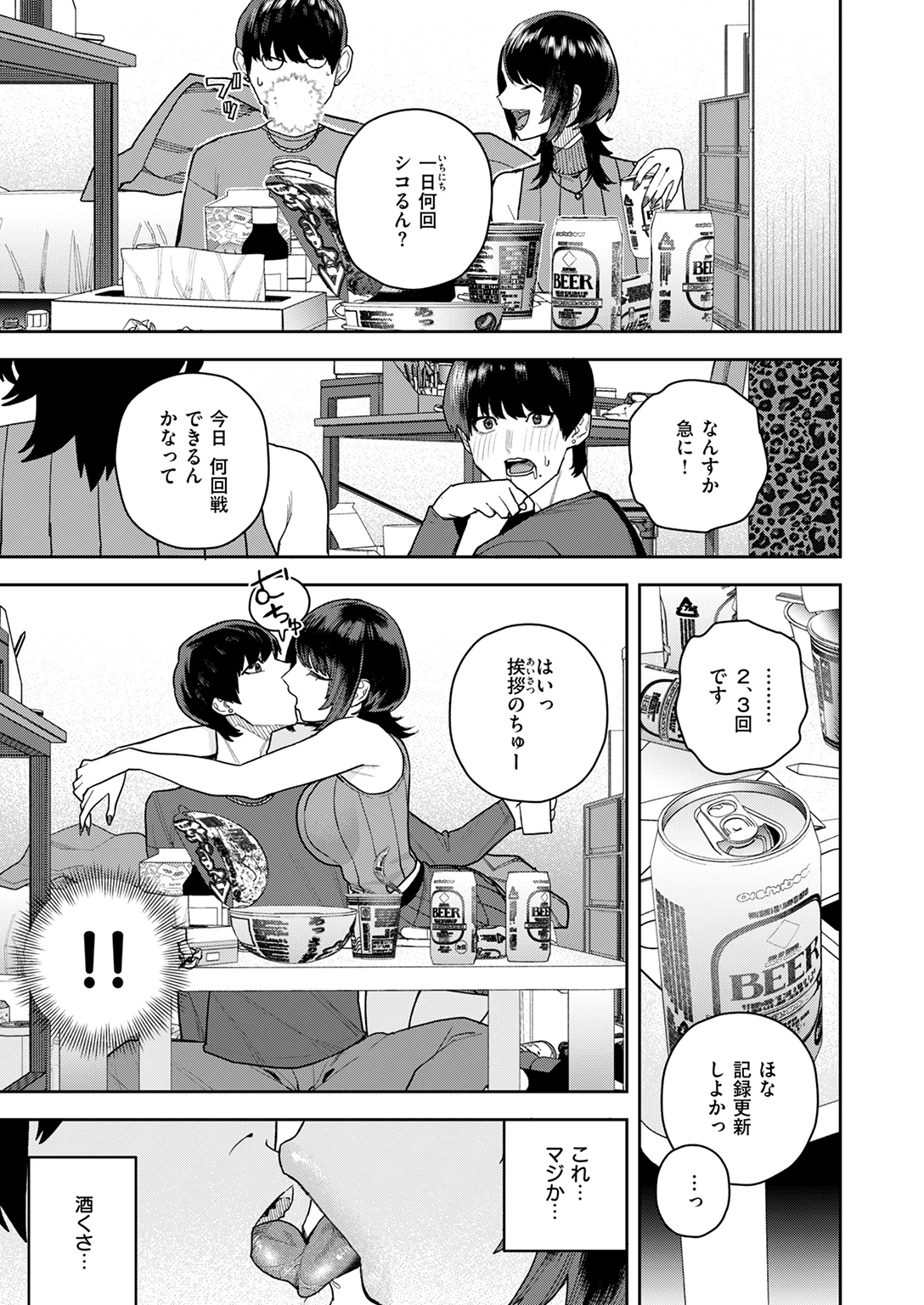 快楽天 2026年3月号 試し読み