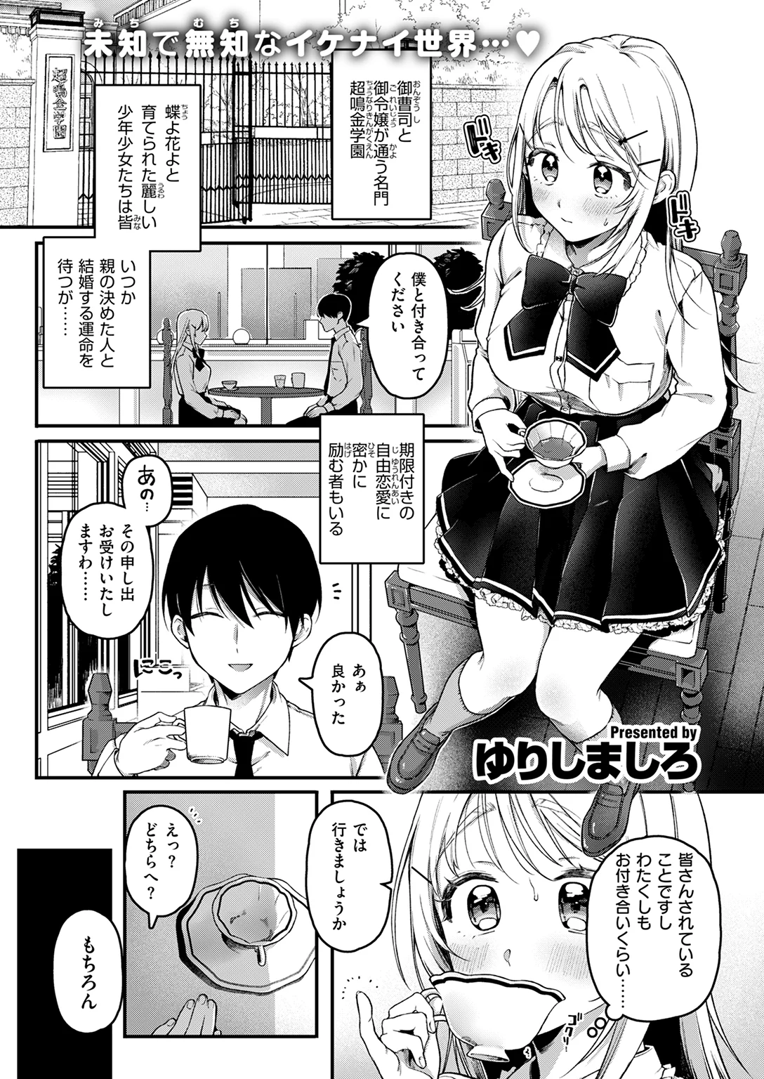 快楽天 2026年3月号 試し読み