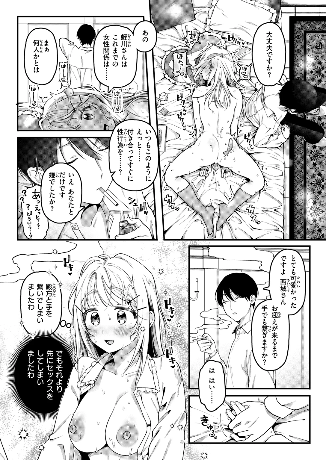快楽天 2026年3月号 試し読み