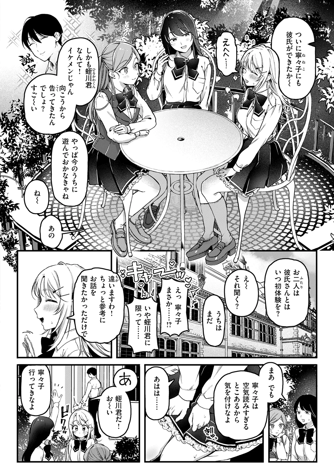 快楽天 2026年3月号 試し読み