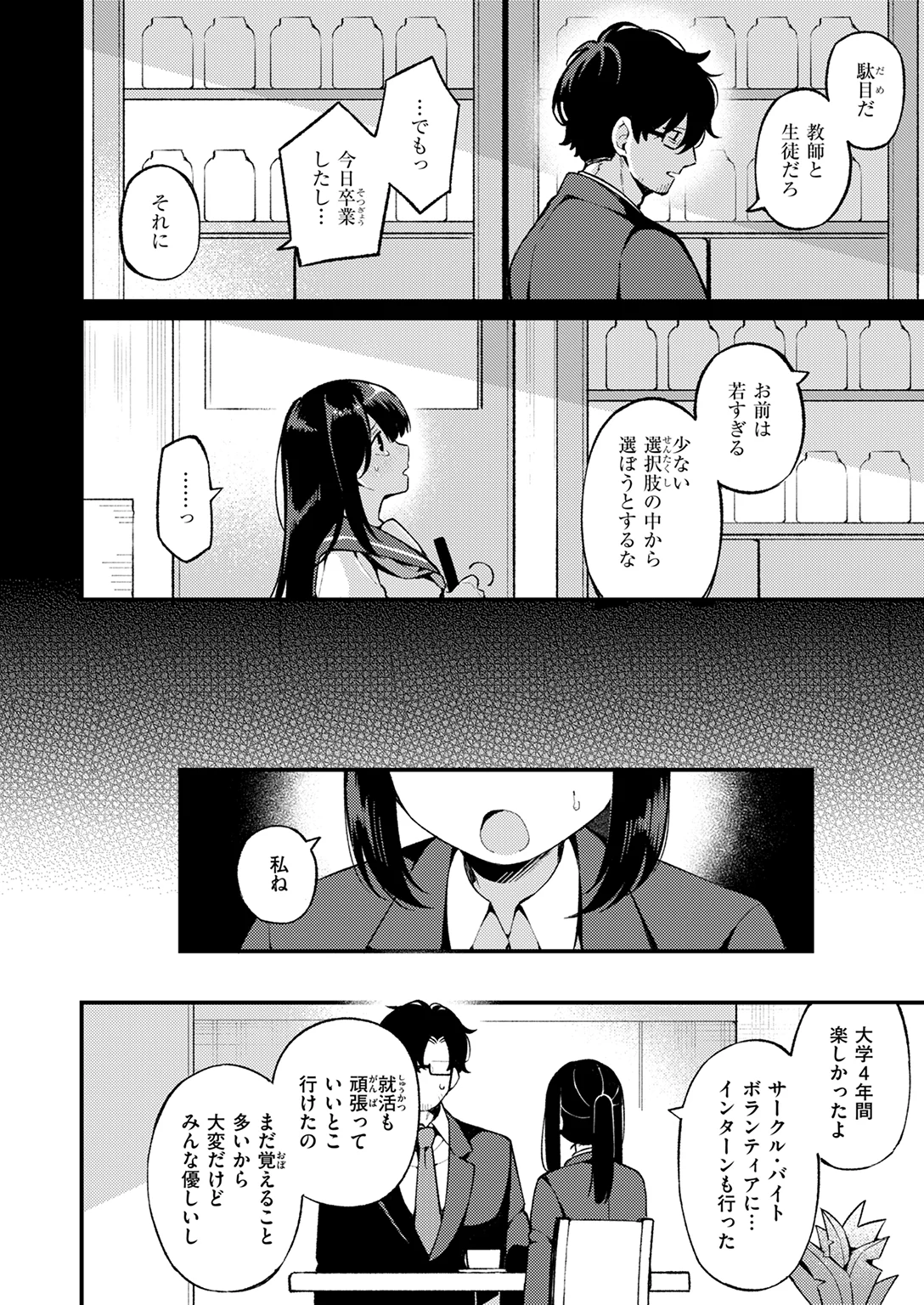 快楽天 2026年3月号 試し読み