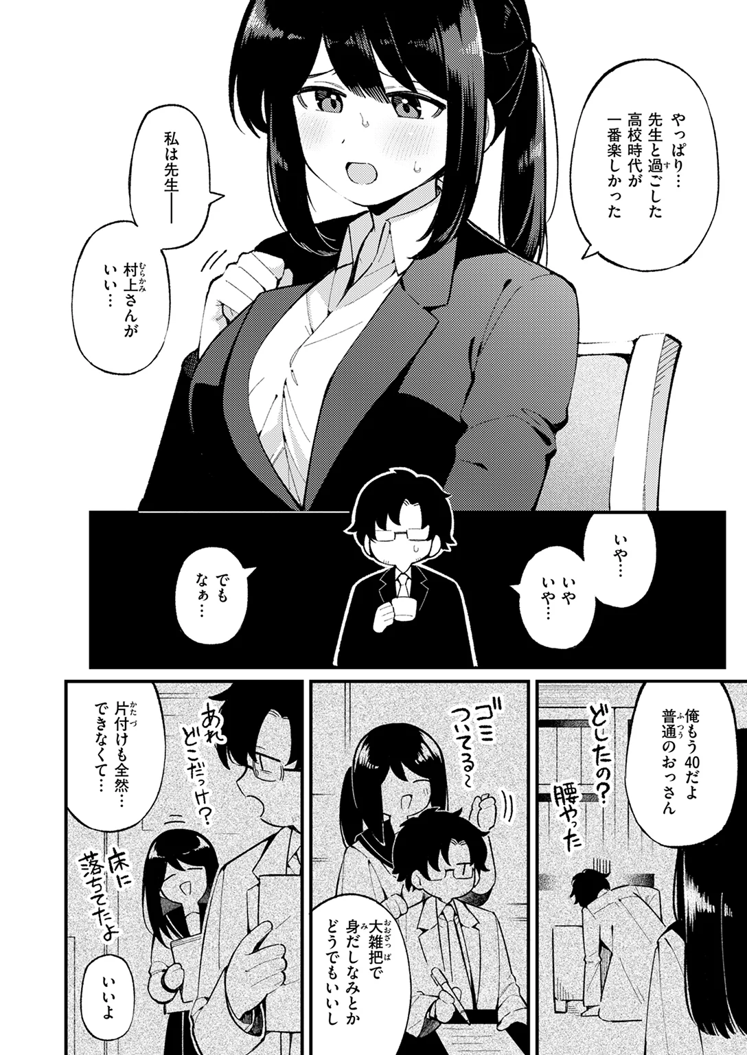 快楽天 2026年3月号 試し読み