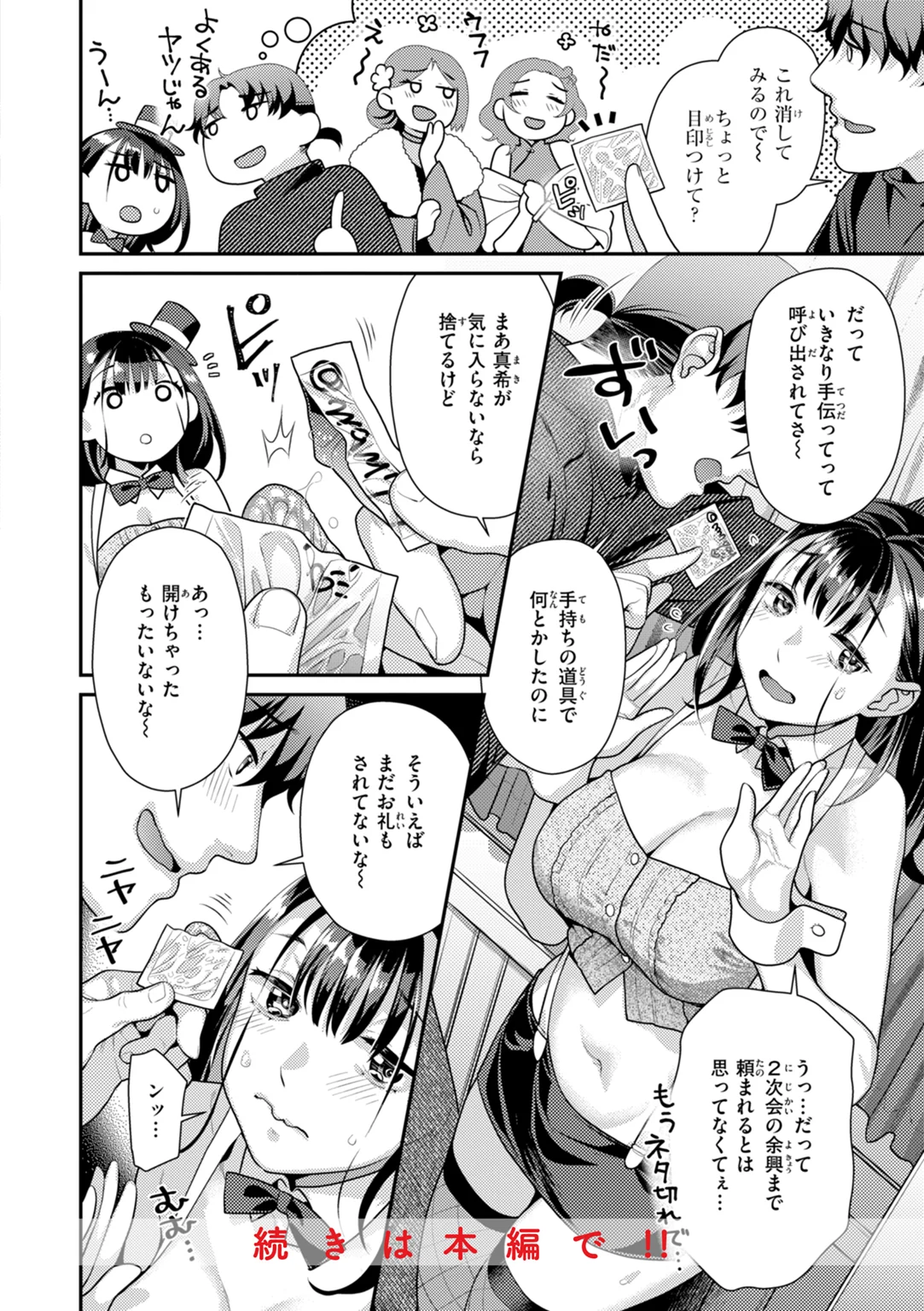 とりっくにゃんとりーと！ 試し読み