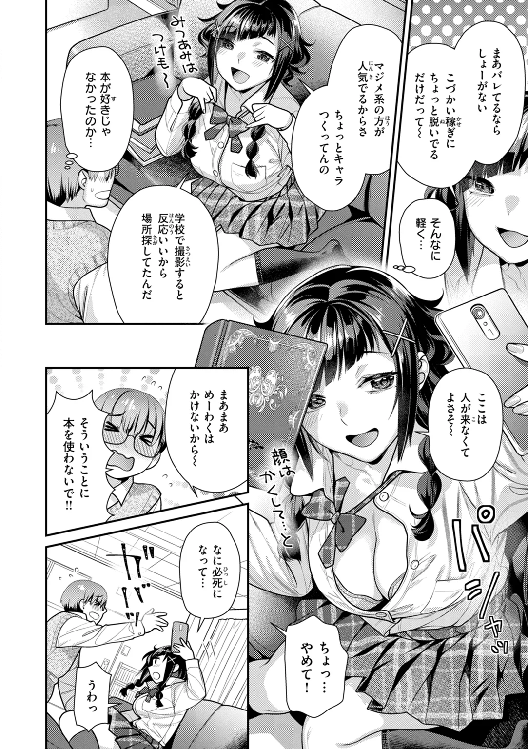 とりっくにゃんとりーと！ 試し読み
