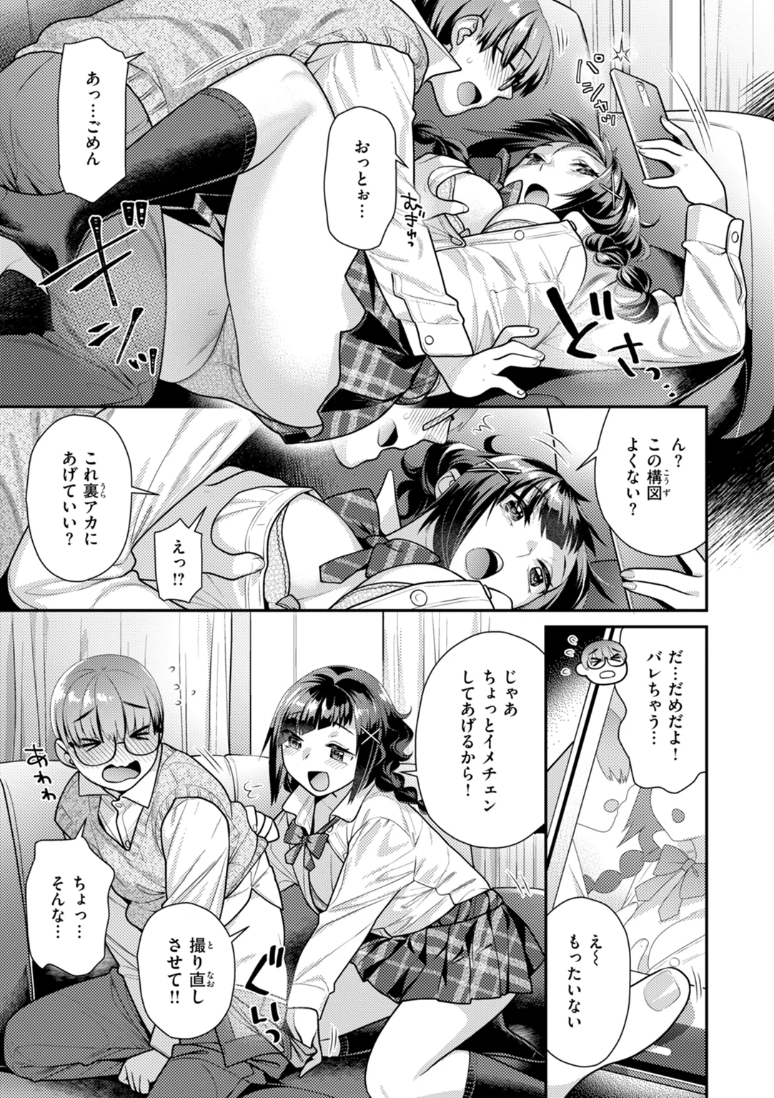 とりっくにゃんとりーと！ 試し読み
