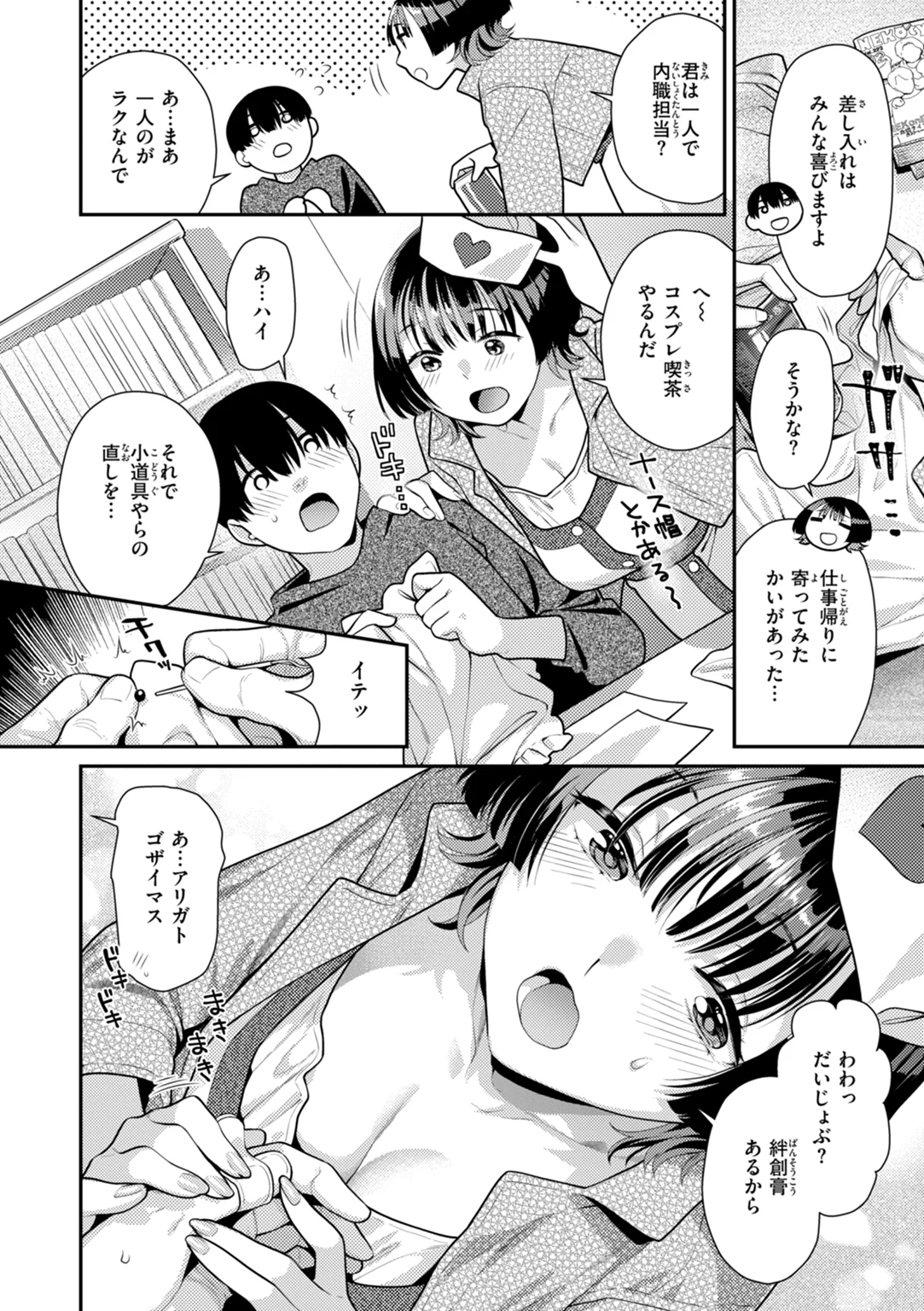 とりっくにゃんとりーと！ 試し読み