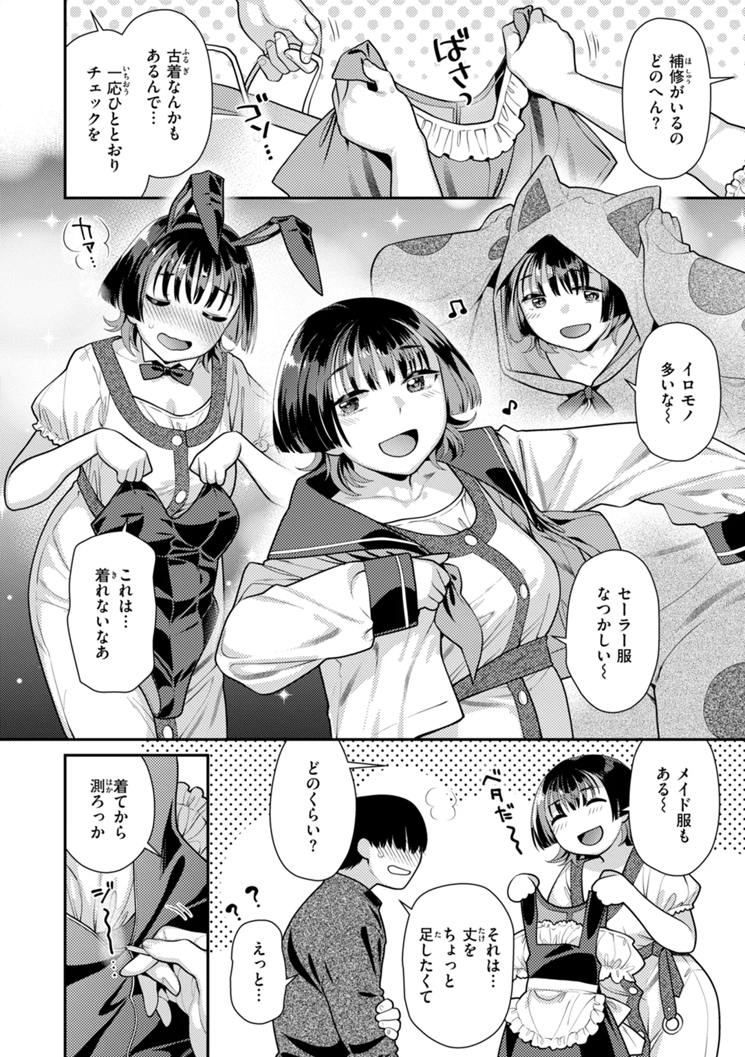 とりっくにゃんとりーと！ 試し読み