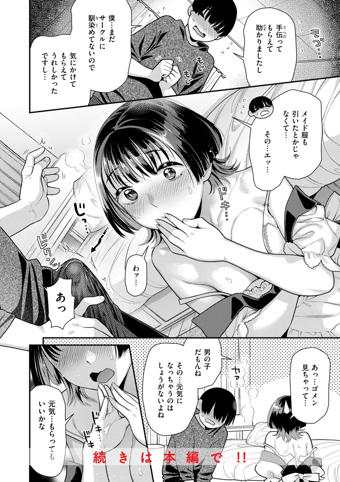 とりっくにゃんとりーと！ 試し読み