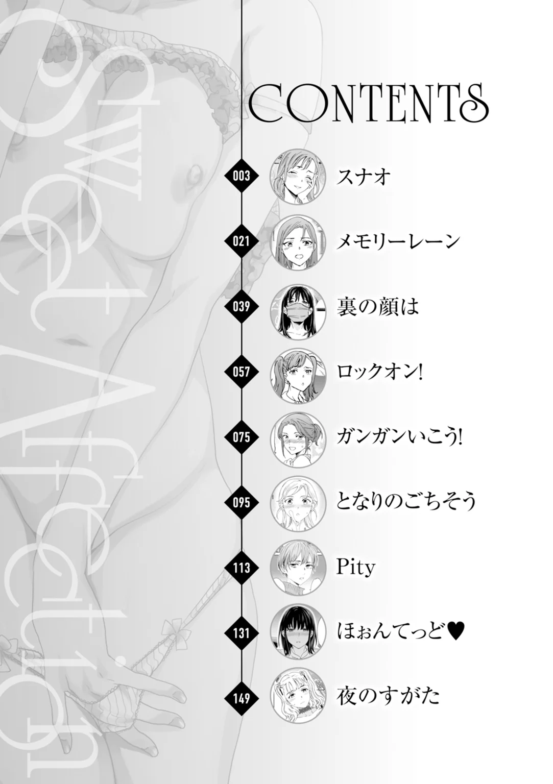Sweet Affection 試し読み