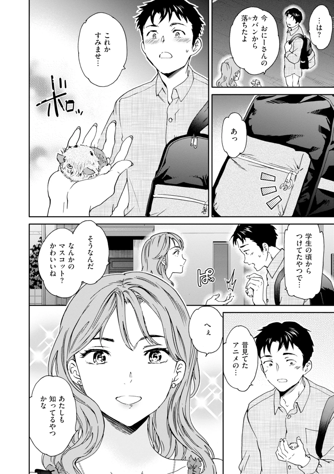 Sweet Affection 試し読み