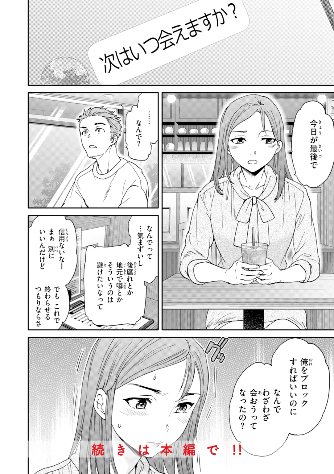 Sweet Affection 試し読み