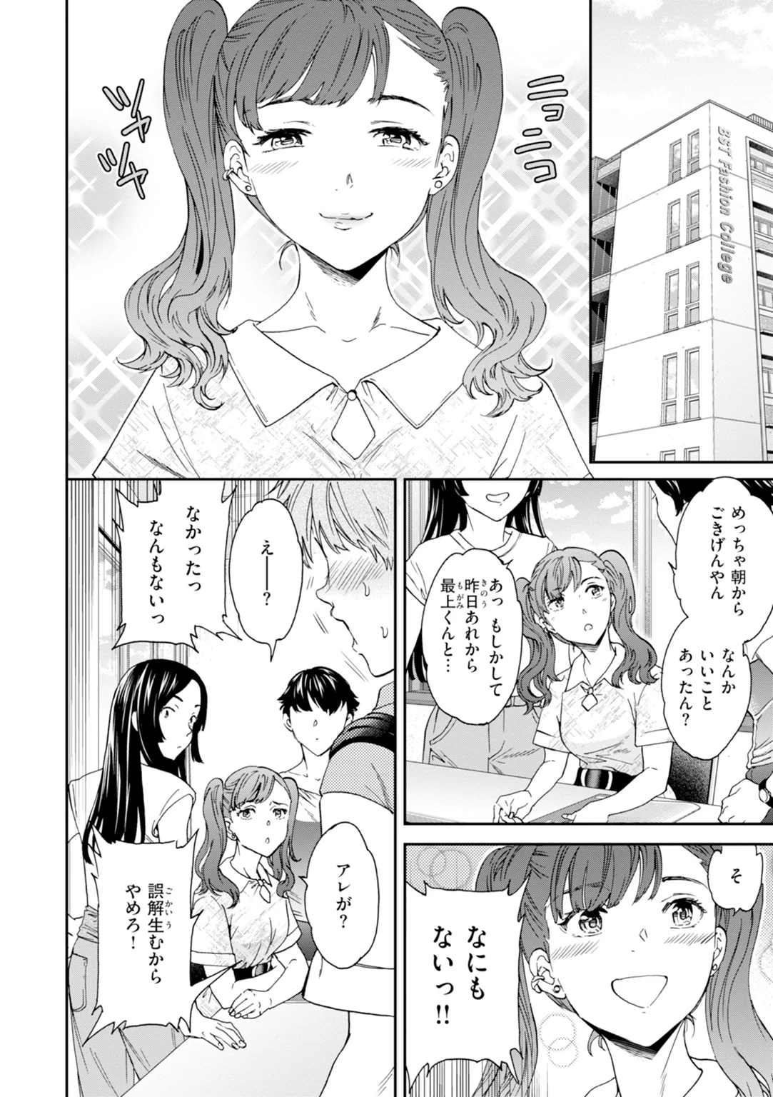 Sweet Affection 試し読み