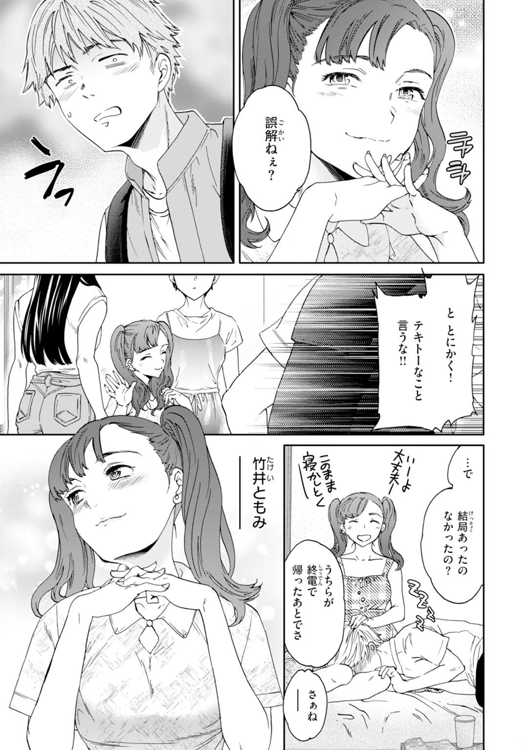 Sweet Affection 試し読み