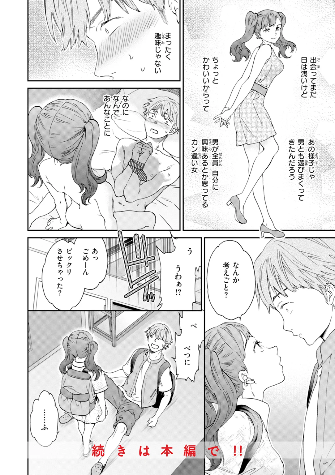 Sweet Affection 試し読み