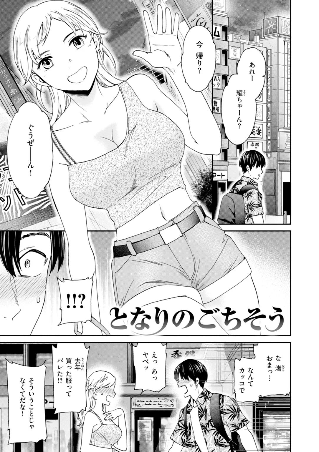 Sweet Affection 試し読み