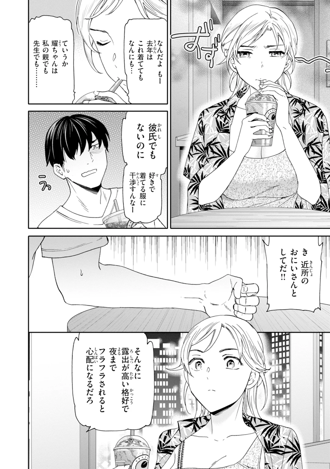 Sweet Affection 試し読み