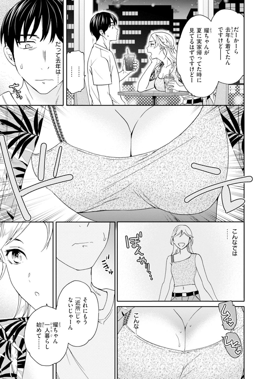 Sweet Affection 試し読み