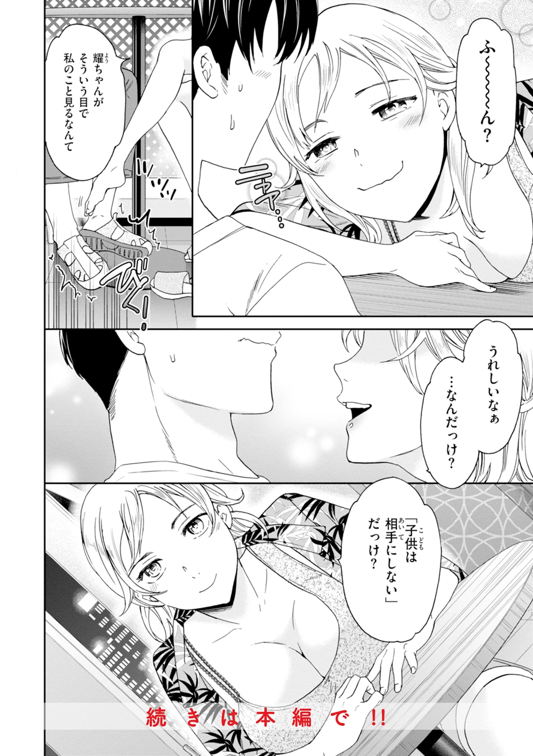 Sweet Affection 試し読み