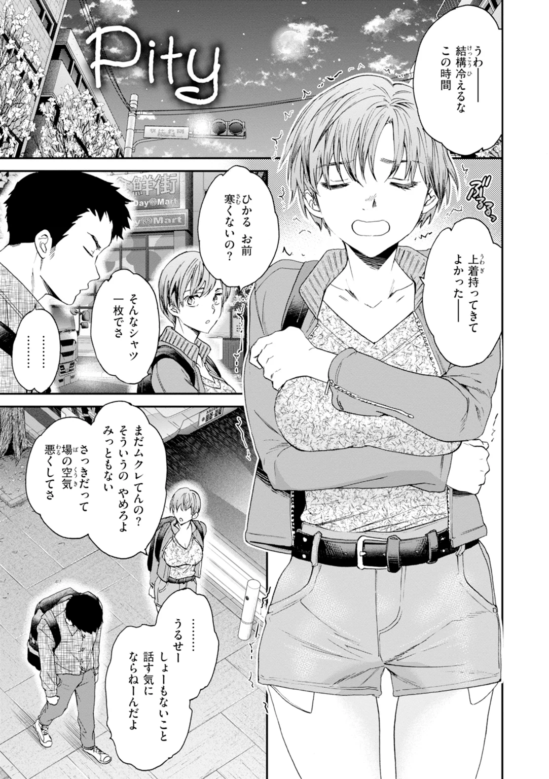 Sweet Affection 試し読み