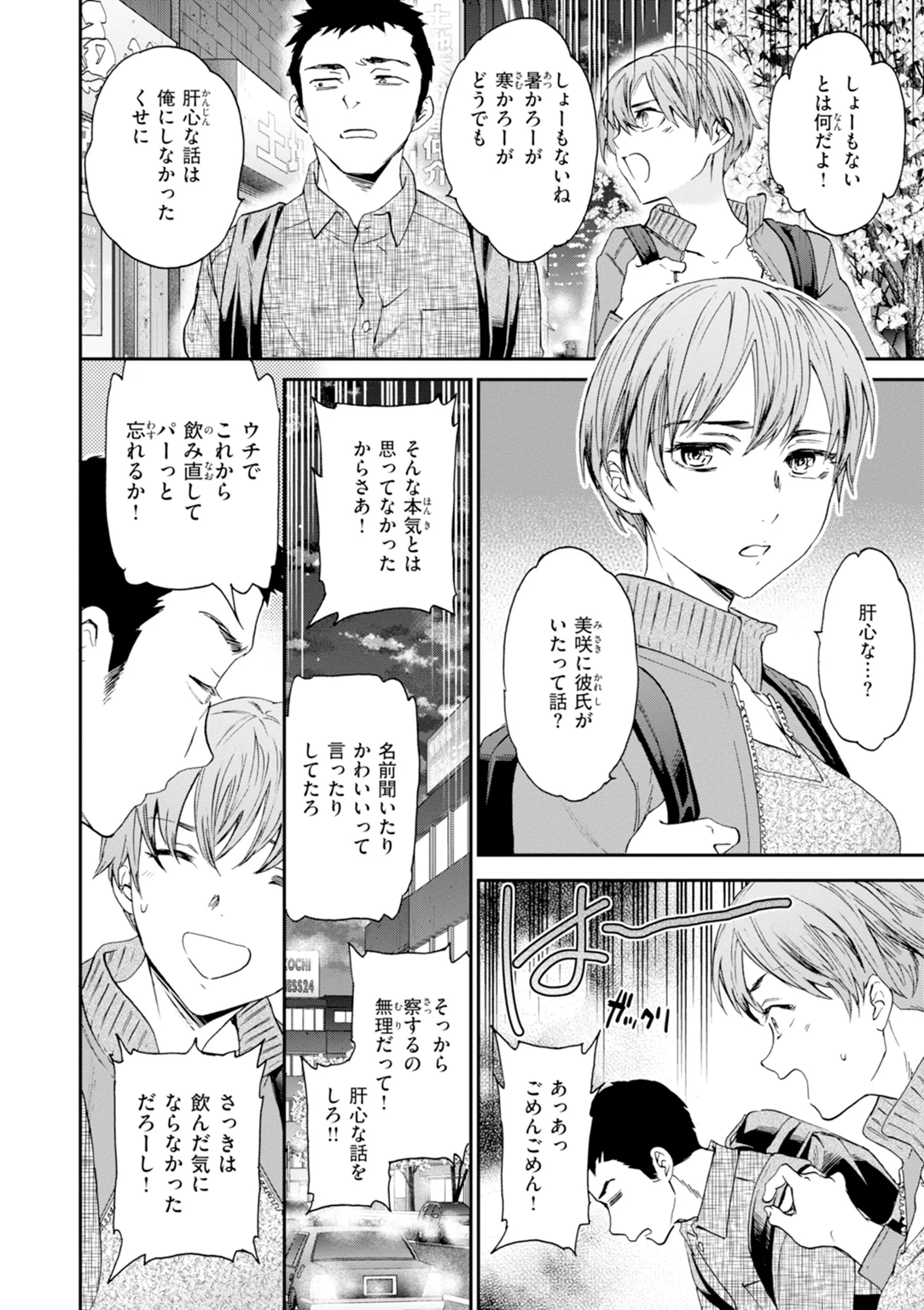 Sweet Affection 試し読み