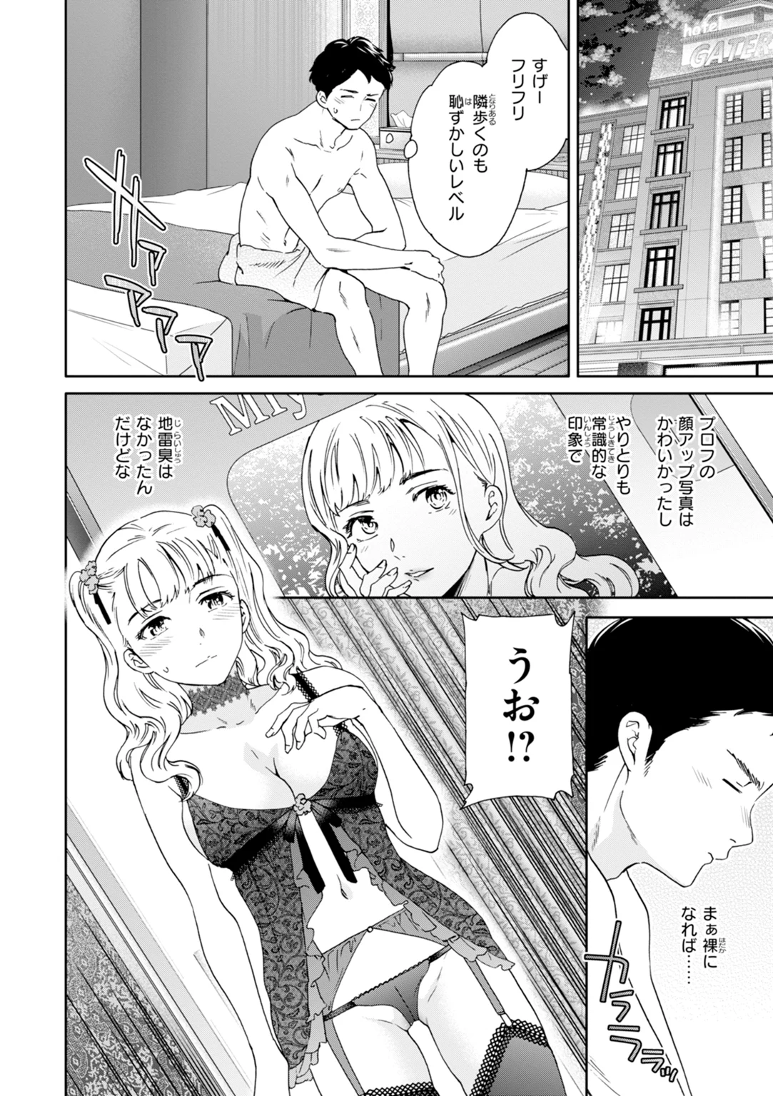 Sweet Affection 試し読み